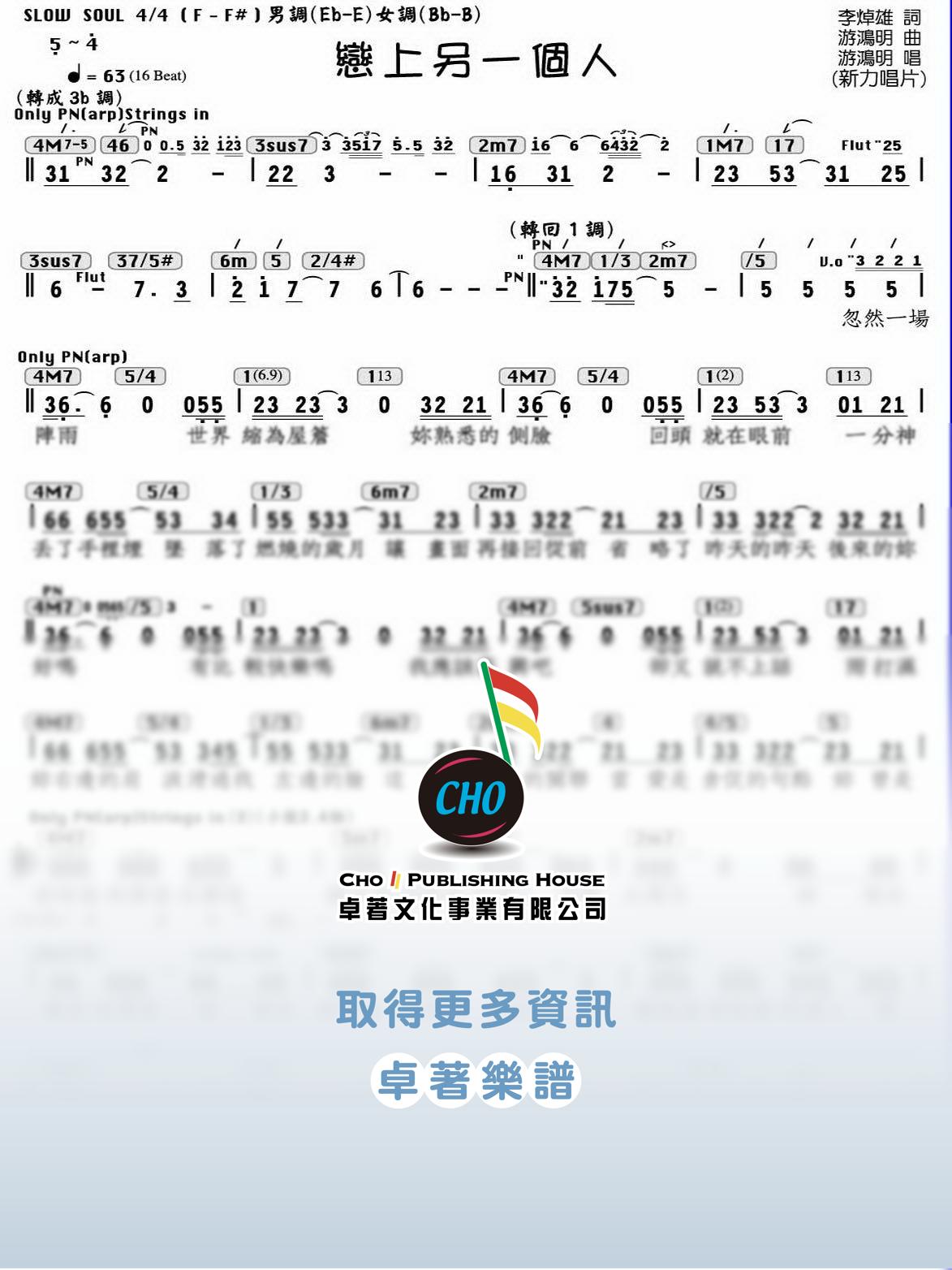 戀上另一個人
